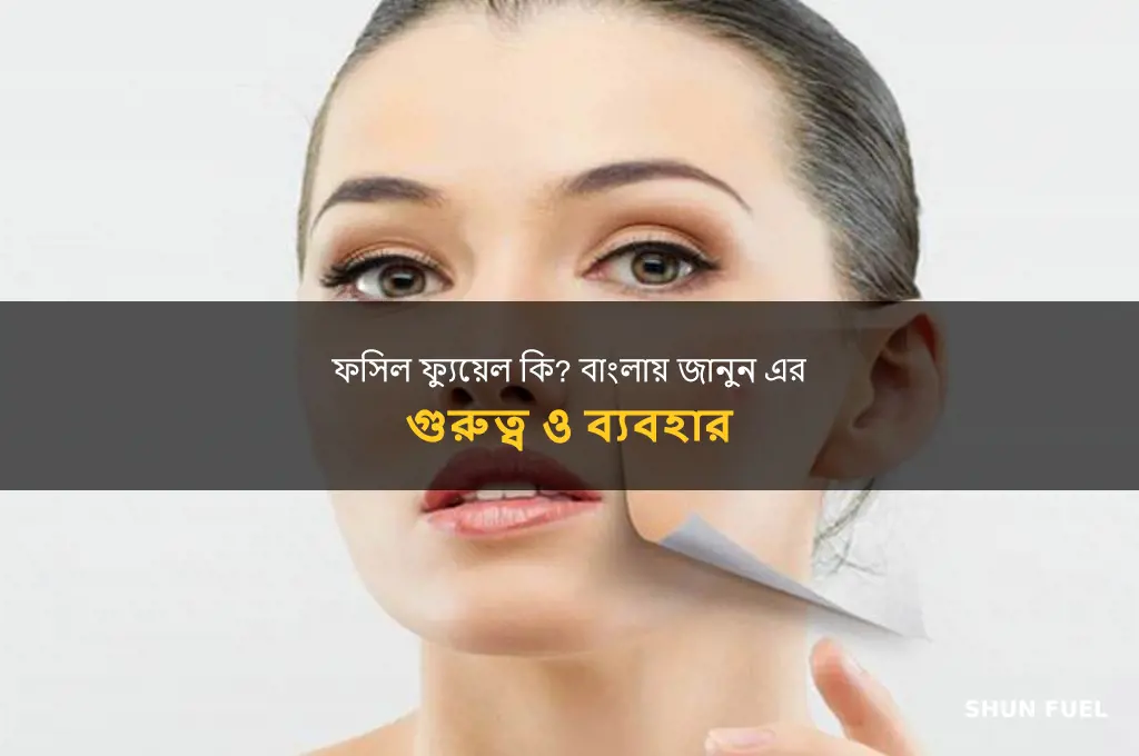 what is fossil fuel in bengali